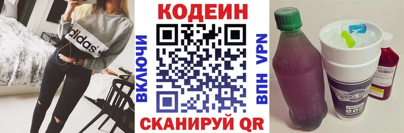 Codein напиток Lean (лин)  Томилино 